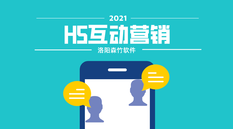 想要爆？H5互動(dòng)營(yíng)銷(xiāo)搞一搞！